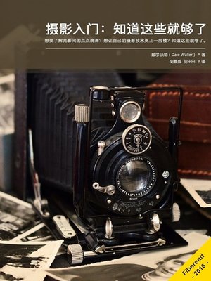 cover image of 摄影入门：知道这些就够了 (Photography History: Everything You Need To Know)